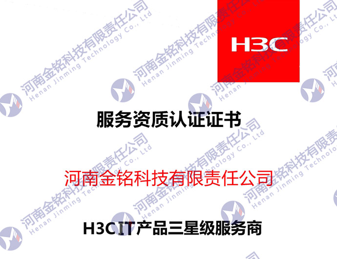 H3CIT产品资质认证服务商