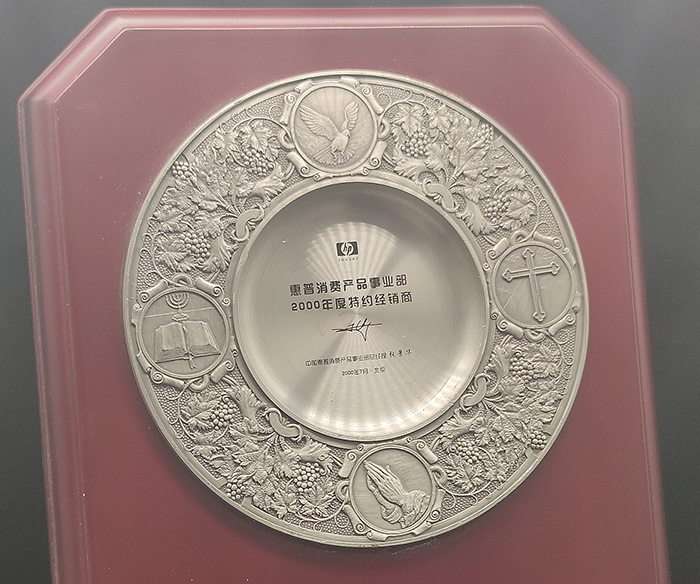 2000年惠普奖.jpg
