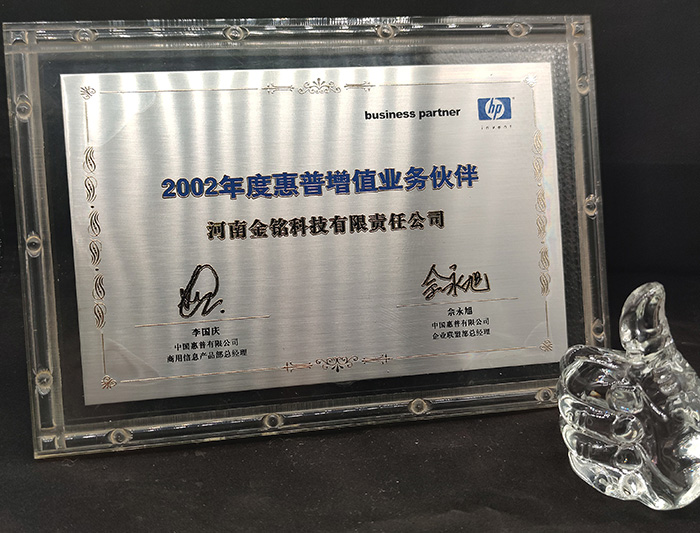 2002年HP增值.jpg