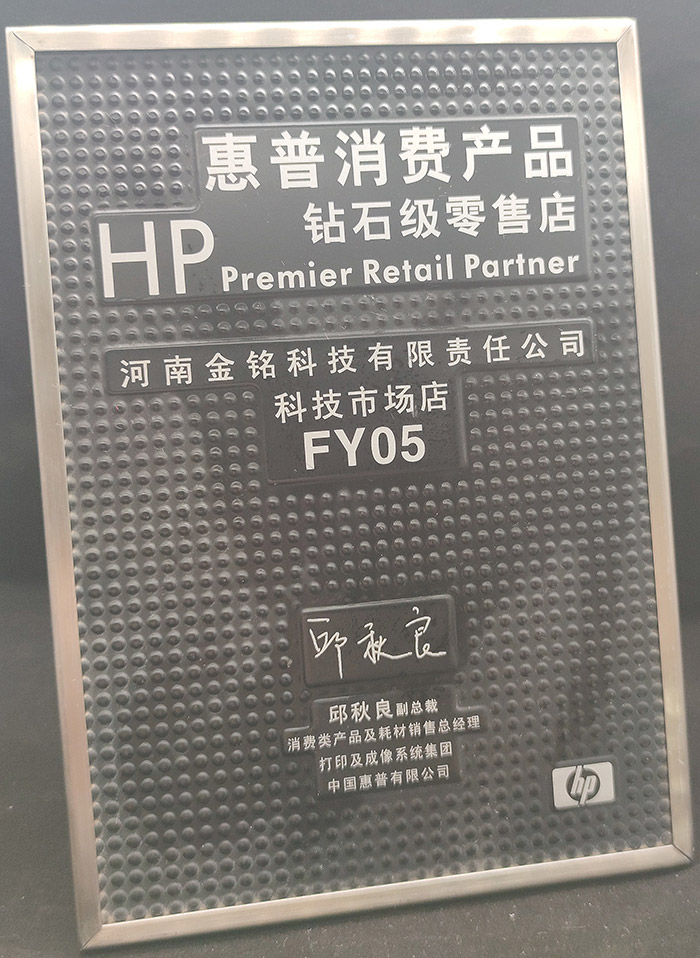 2005年惠普钻石级零售店.jpg