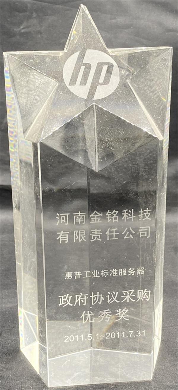 2011年惠普服务器政府采购奖.jpg