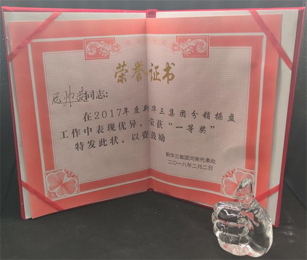 2017年尼分销操盘奖.jpg