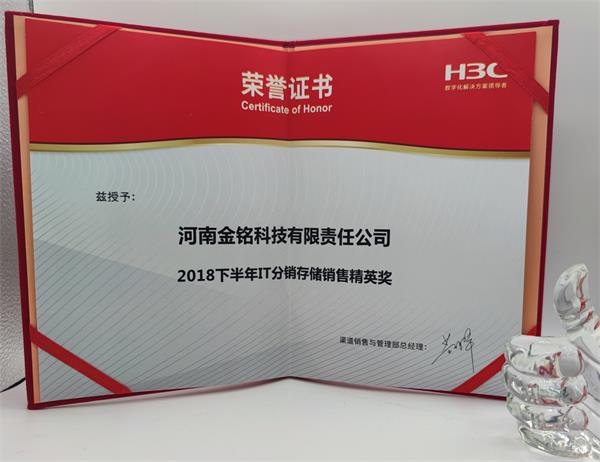 2018年H3C存储分销精英奖.jpg