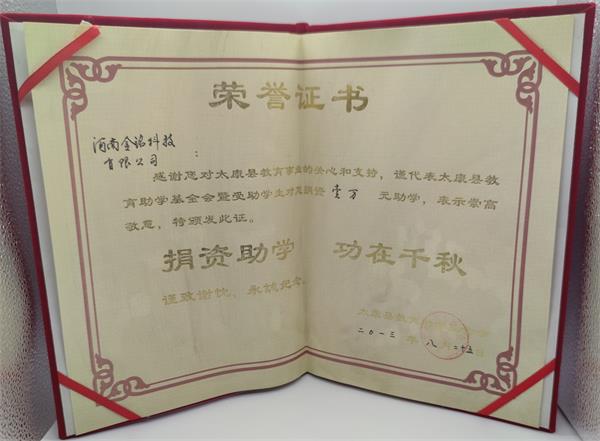 爱心助学证书.jpg