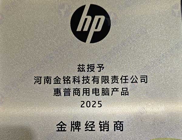 惠普金 牌经销商